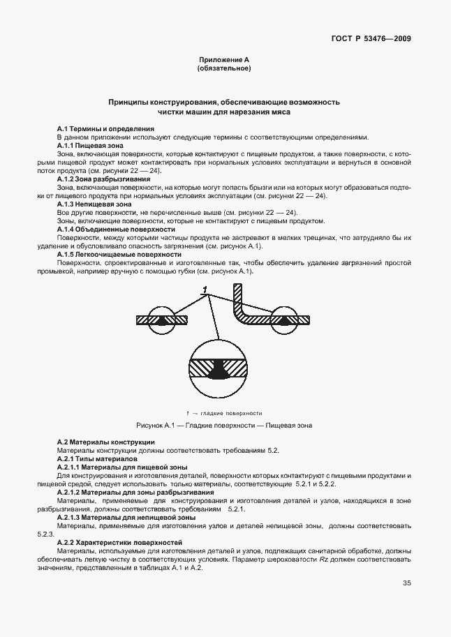Страница 39 ГОСТ Р 53476-2009