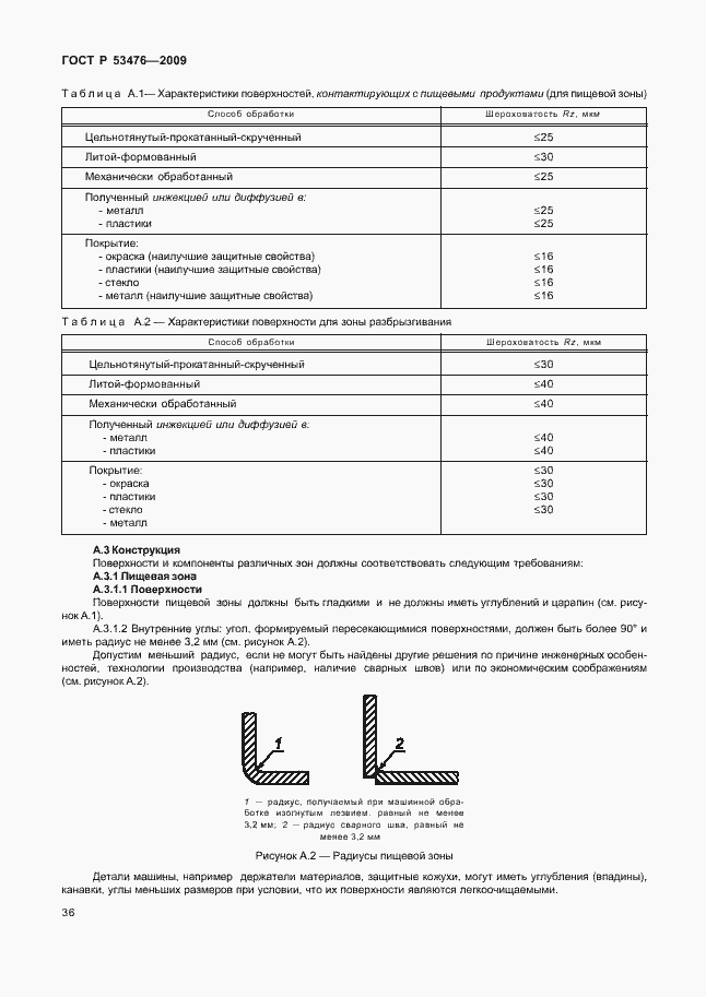 Страница 40 ГОСТ Р 53476-2009