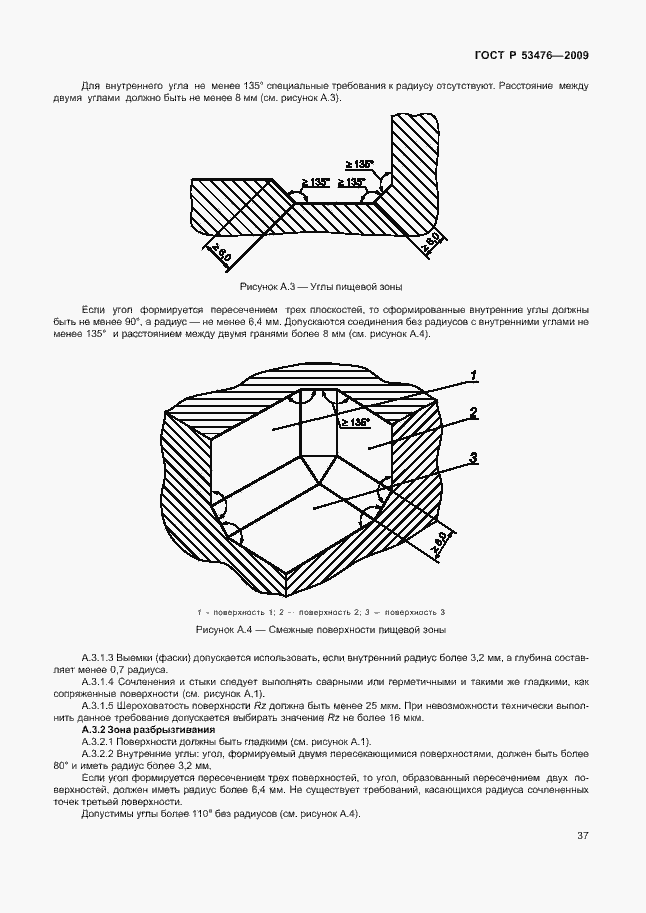 Страница 41 ГОСТ Р 53476-2009