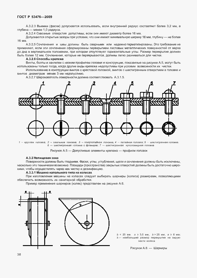 Страница 42 ГОСТ Р 53476-2009
