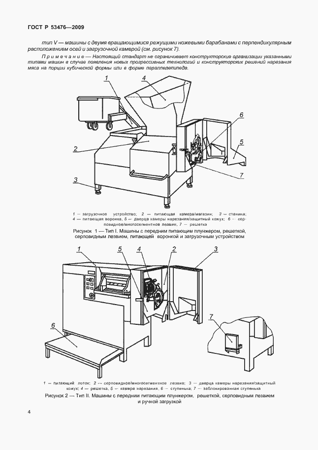 Страница 8 ГОСТ Р 53476-2009