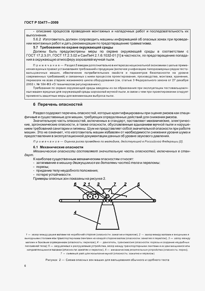 Страница 10 ГОСТ Р 53477-2009