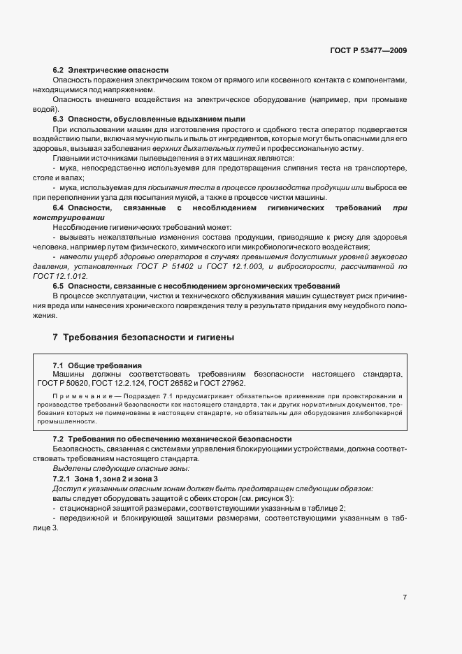 Страница 11 ГОСТ Р 53477-2009
