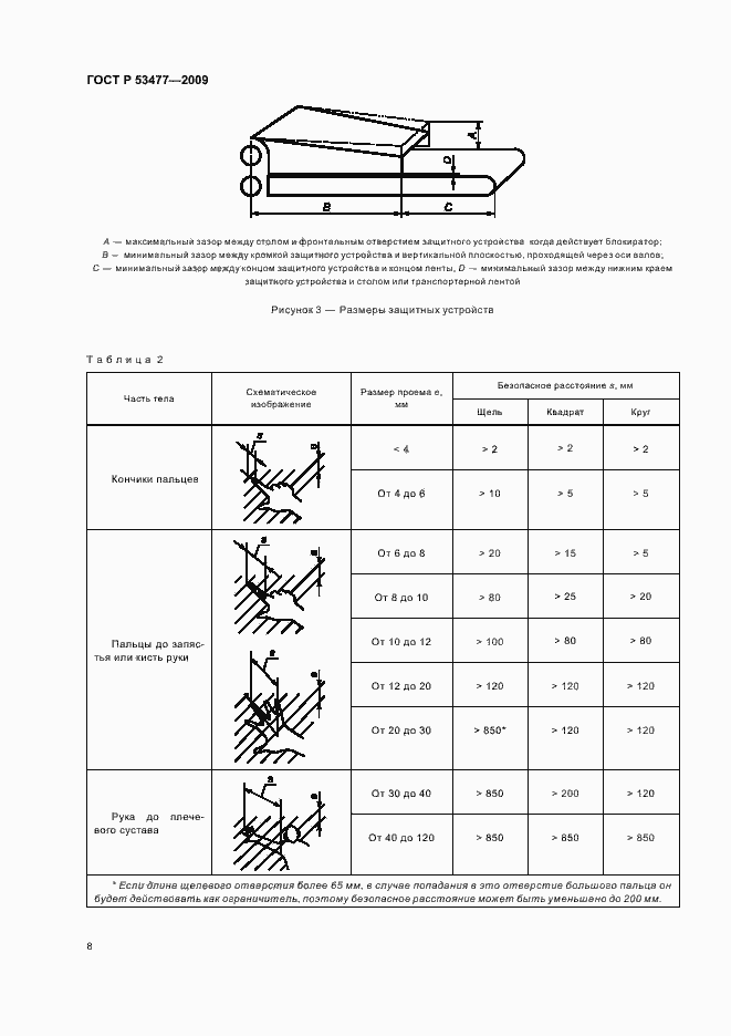 Страница 12 ГОСТ Р 53477-2009