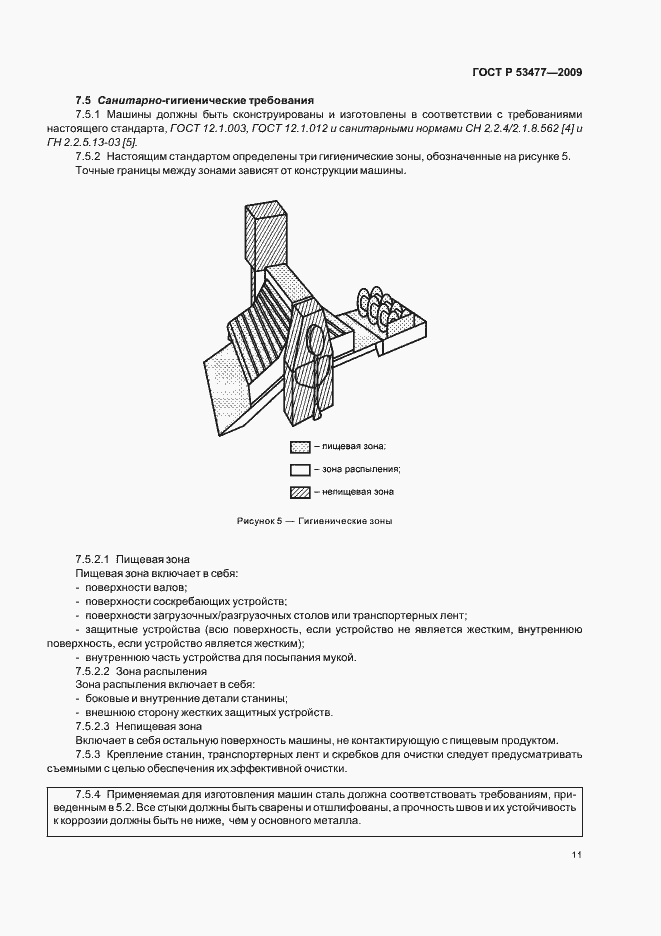 Страница 15 ГОСТ Р 53477-2009