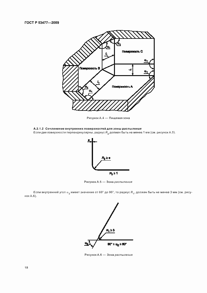 Страница 22 ГОСТ Р 53477-2009