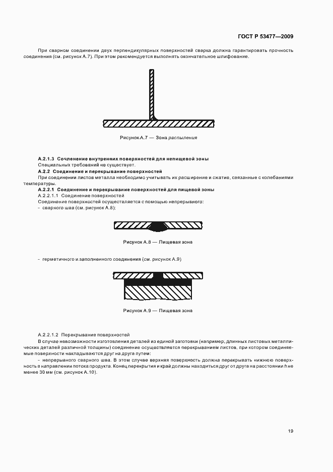 Страница 23 ГОСТ Р 53477-2009