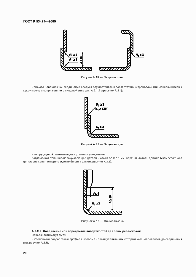 Страница 24 ГОСТ Р 53477-2009