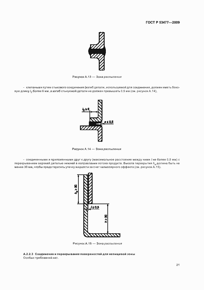 Страница 25 ГОСТ Р 53477-2009