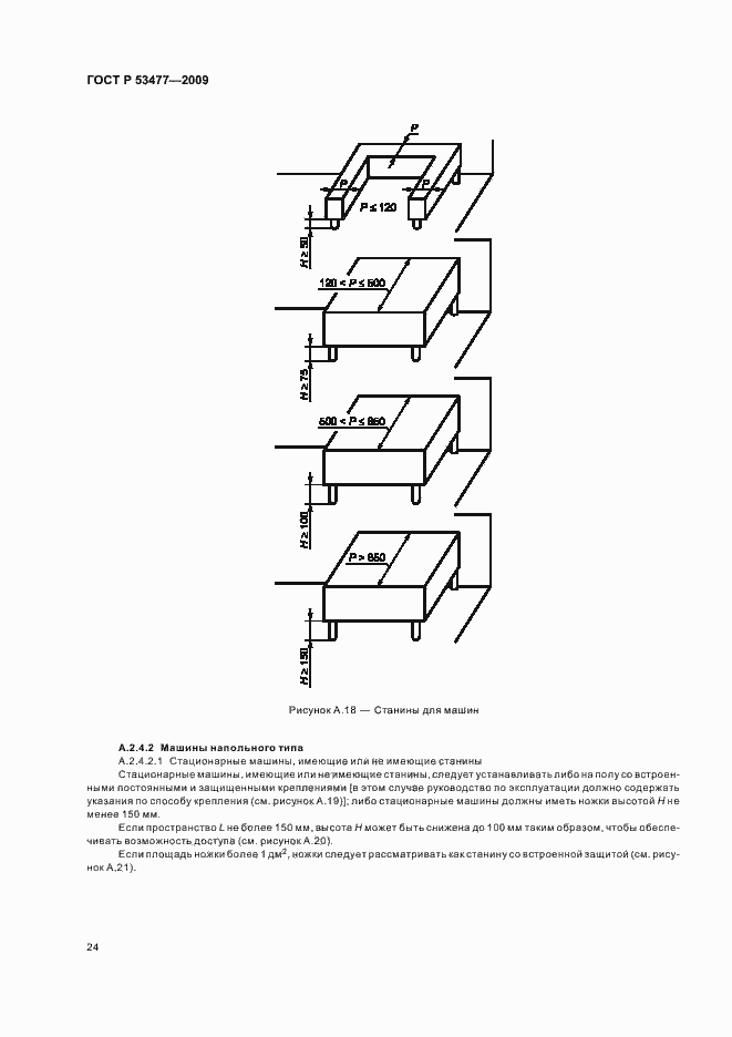 Страница 28 ГОСТ Р 53477-2009