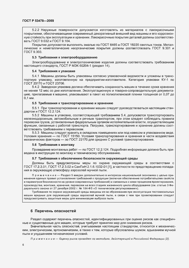 Страница 10 ГОСТ Р 53478-2009