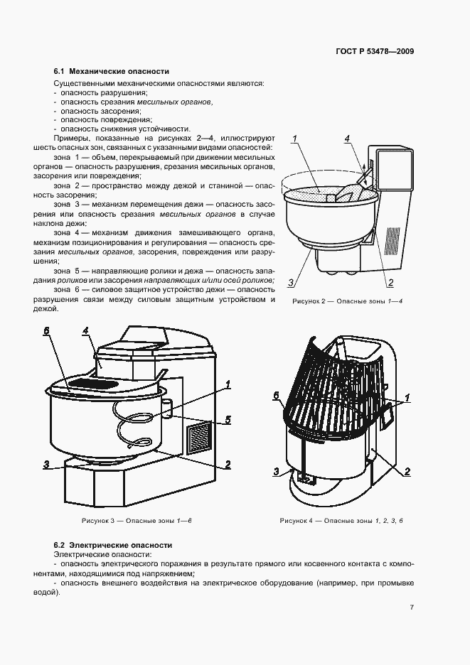 Страница 11 ГОСТ Р 53478-2009