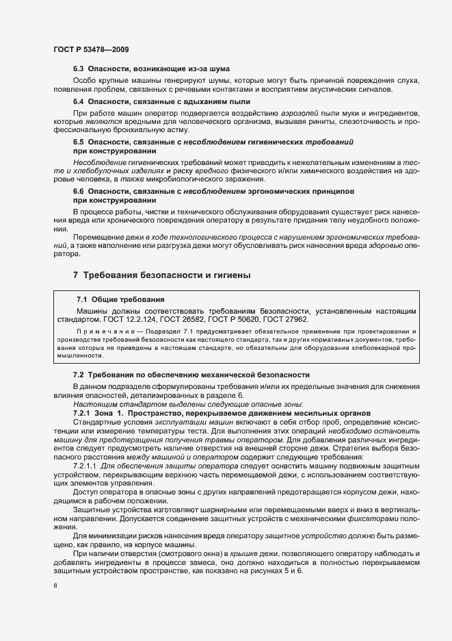 Страница 12 ГОСТ Р 53478-2009