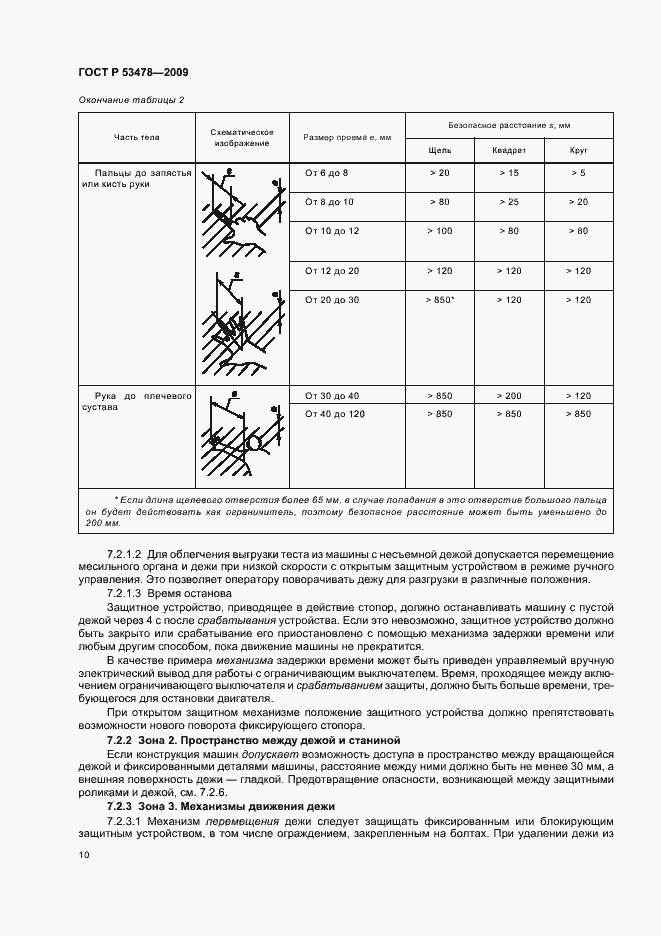Страница 14 ГОСТ Р 53478-2009