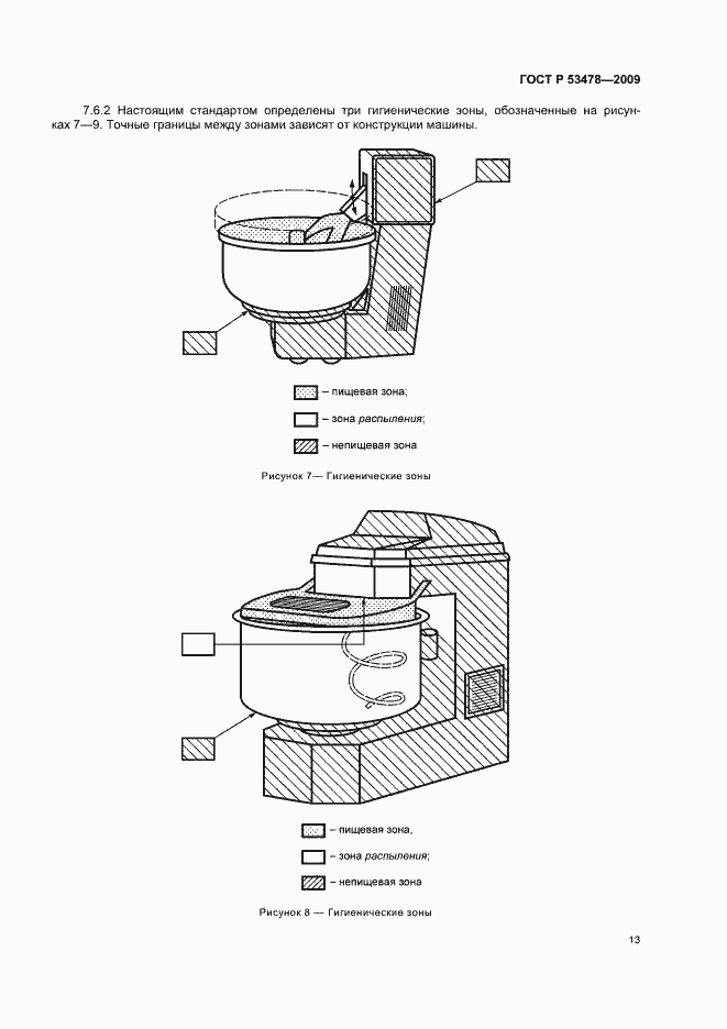 Страница 17 ГОСТ Р 53478-2009