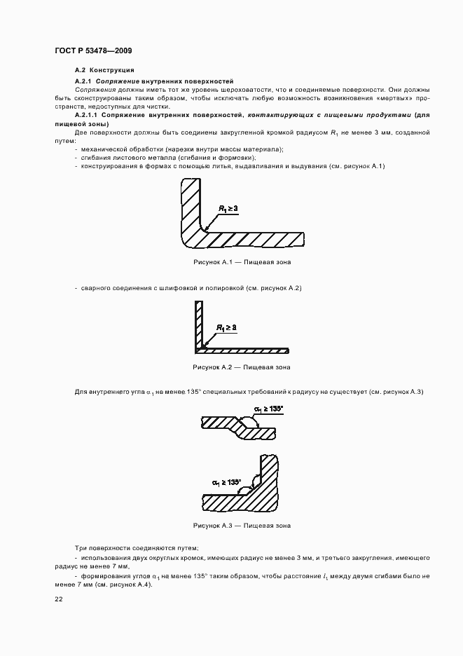 Страница 26 ГОСТ Р 53478-2009