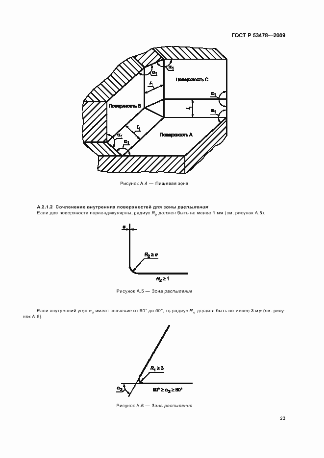 Страница 27 ГОСТ Р 53478-2009