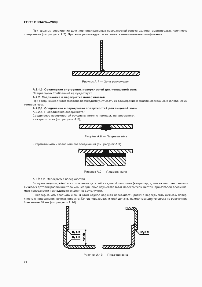Страница 28 ГОСТ Р 53478-2009