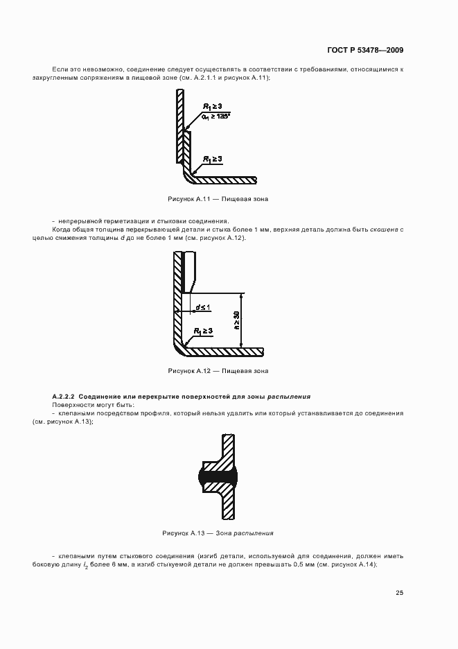 Страница 29 ГОСТ Р 53478-2009