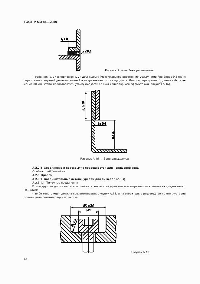 Страница 30 ГОСТ Р 53478-2009