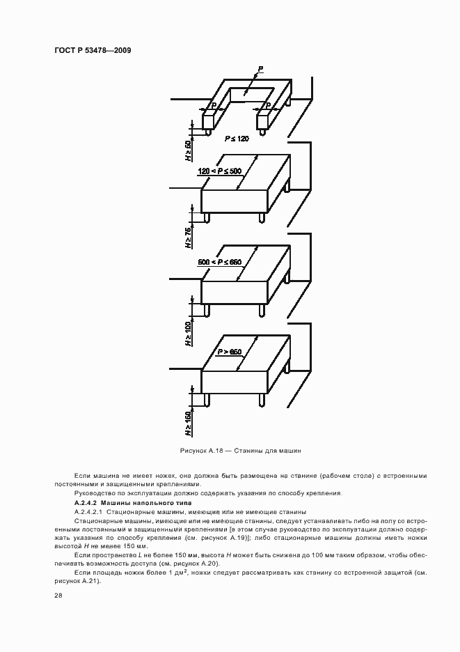 Страница 32 ГОСТ Р 53478-2009
