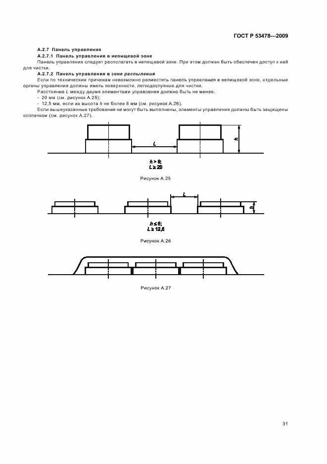 Страница 35 ГОСТ Р 53478-2009