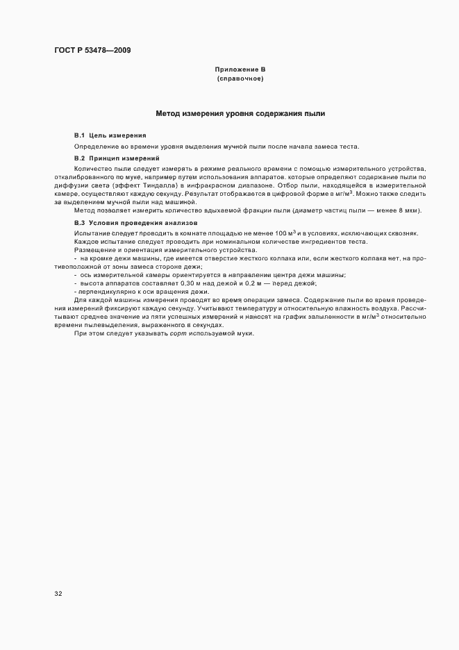 Страница 36 ГОСТ Р 53478-2009