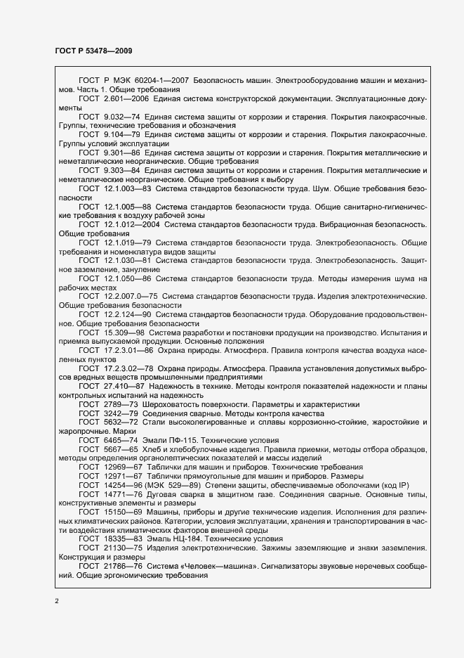 Страница 6 ГОСТ Р 53478-2009