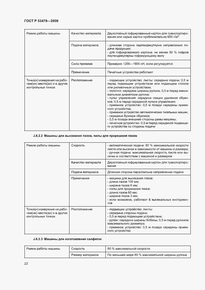Страница 26 ГОСТ Р 53479-2009