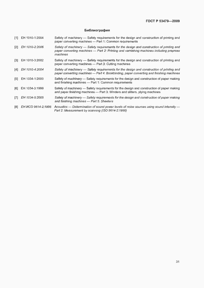 Страница 35 ГОСТ Р 53479-2009