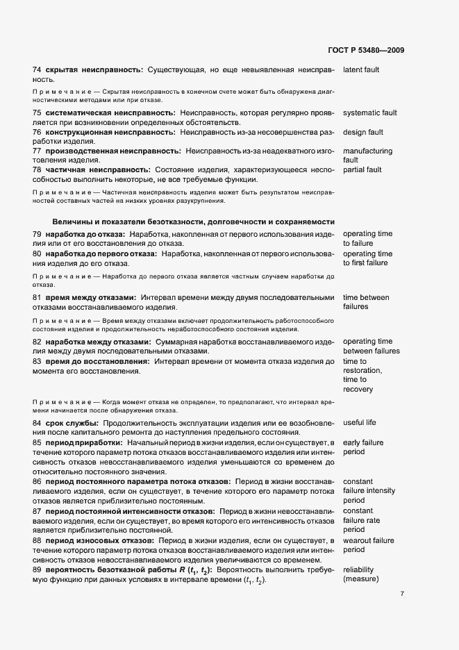 Страница 11 ГОСТ Р 53480-2009