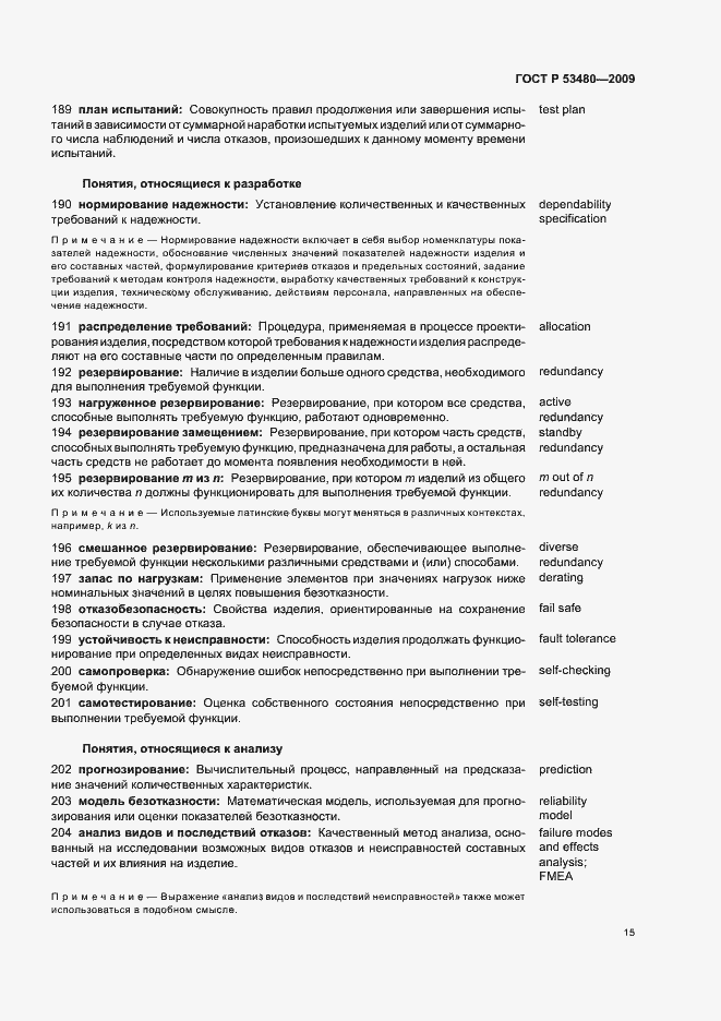 Страница 19 ГОСТ Р 53480-2009