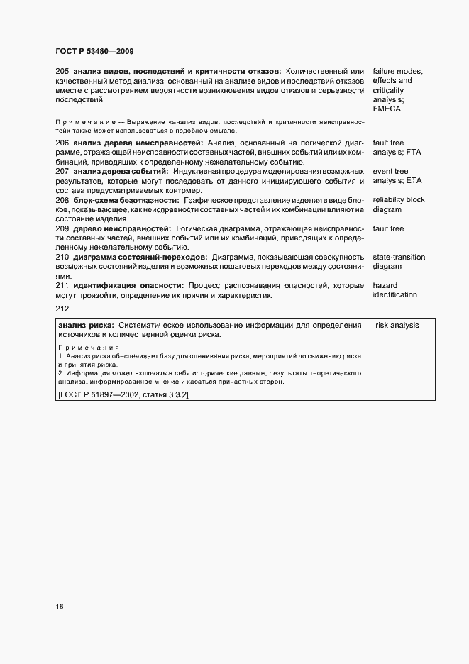 Страница 20 ГОСТ Р 53480-2009