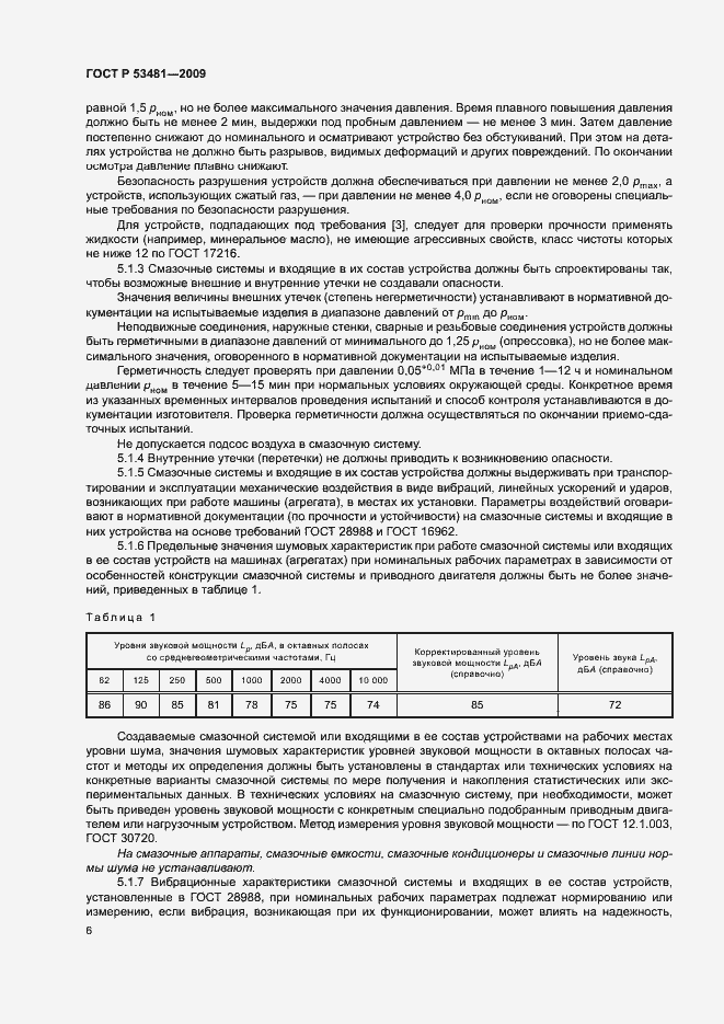 Страница 10 ГОСТ Р 53481-2009