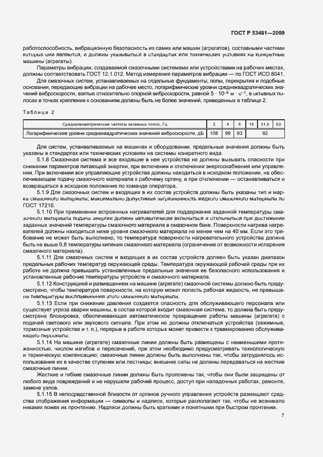 Страница 11 ГОСТ Р 53481-2009