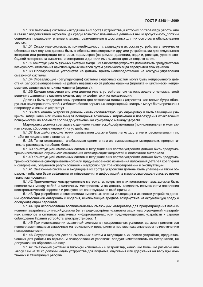 Страница 13 ГОСТ Р 53481-2009