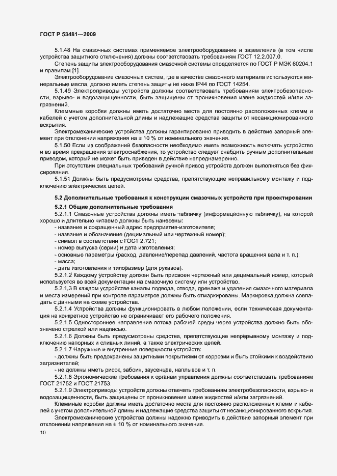 Страница 14 ГОСТ Р 53481-2009