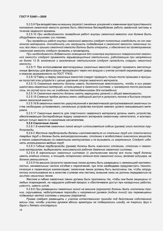 Страница 18 ГОСТ Р 53481-2009