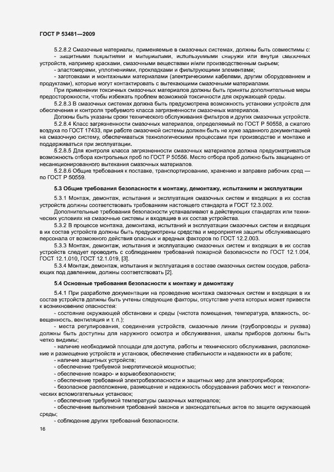 Страница 20 ГОСТ Р 53481-2009