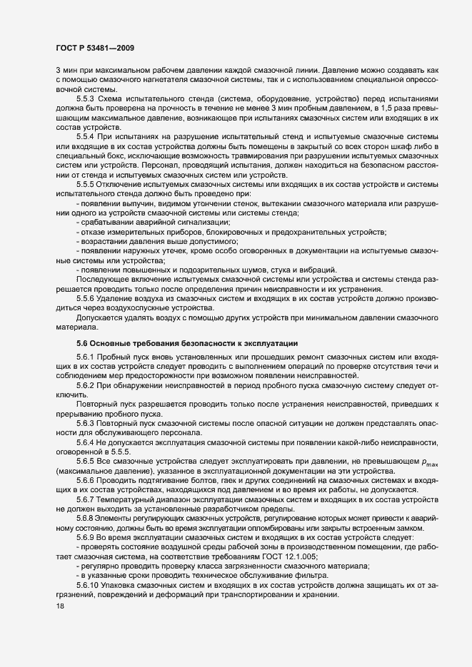 Страница 22 ГОСТ Р 53481-2009