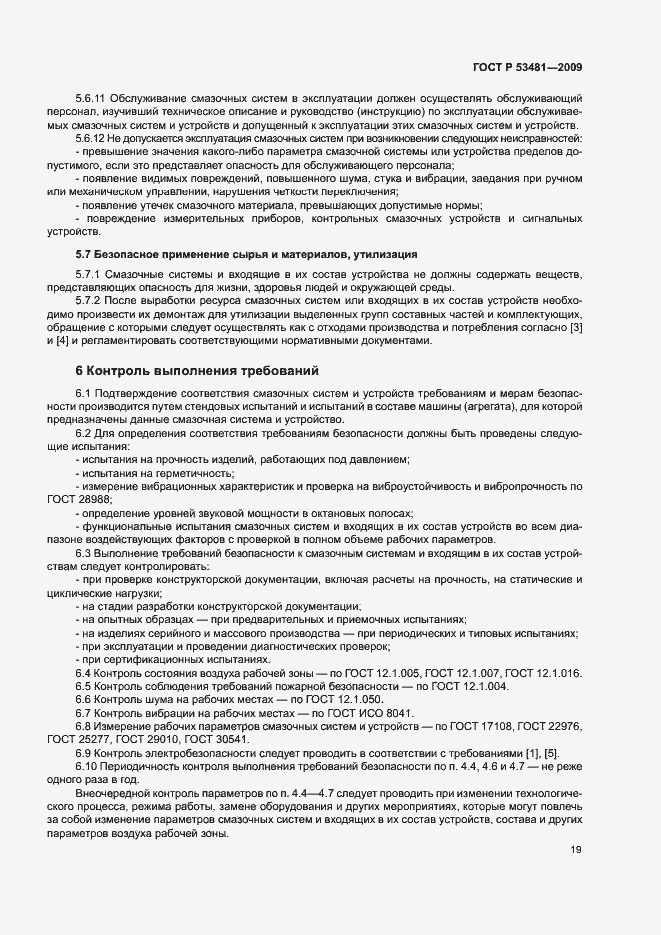 Страница 23 ГОСТ Р 53481-2009