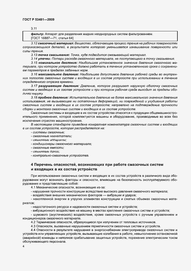 Страница 8 ГОСТ Р 53481-2009