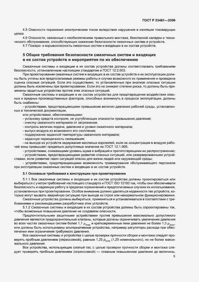 Страница 9 ГОСТ Р 53481-2009