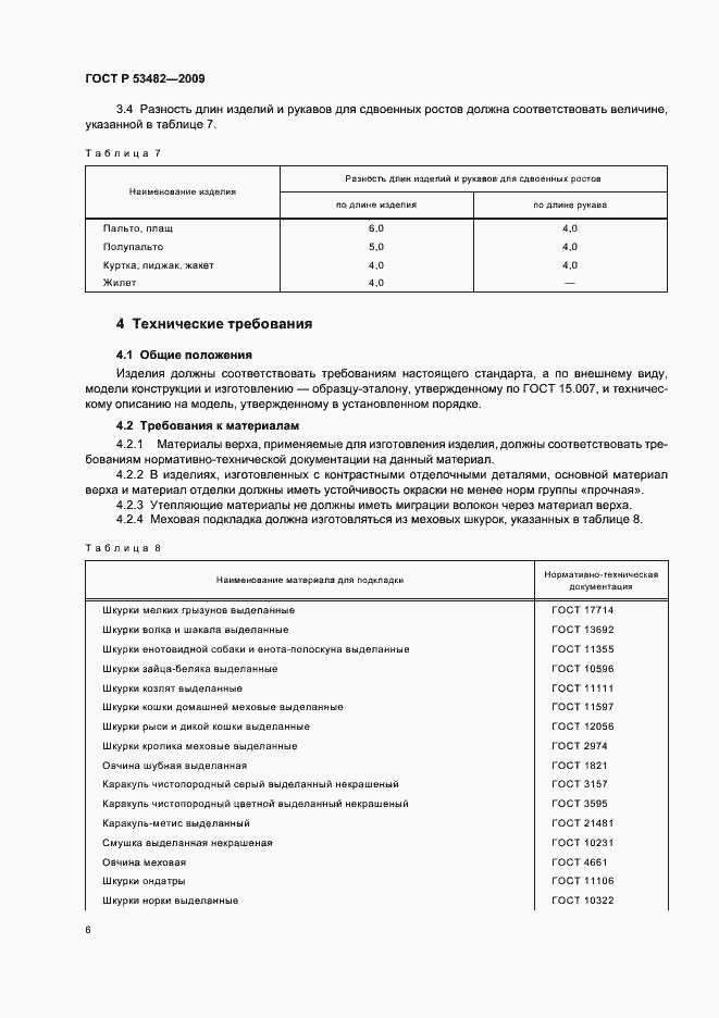 Страница 10 ГОСТ Р 53482-2009