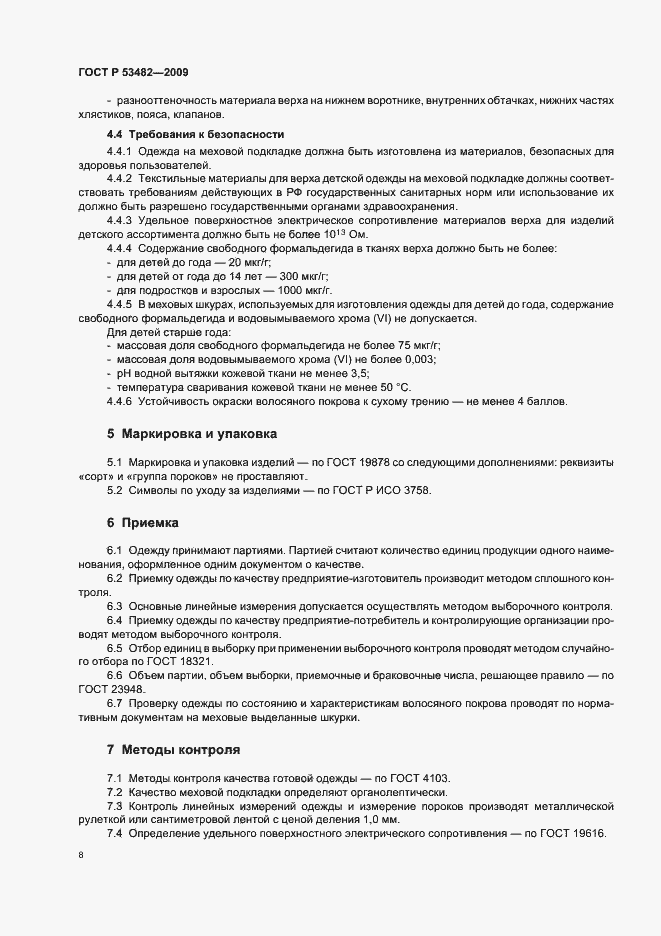 Страница 12 ГОСТ Р 53482-2009