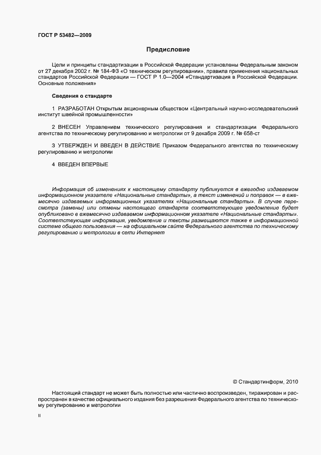 Страница 2 ГОСТ Р 53482-2009