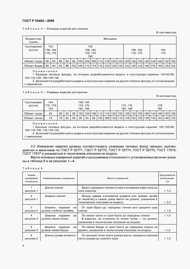 Страница 8 ГОСТ Р 53482-2009