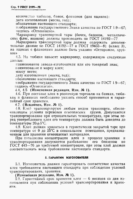 Страница 10 ГОСТ 2199-78