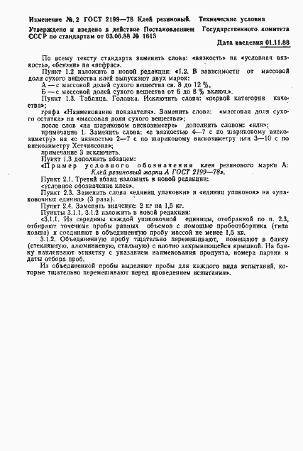 Страница 13 ГОСТ 2199-78