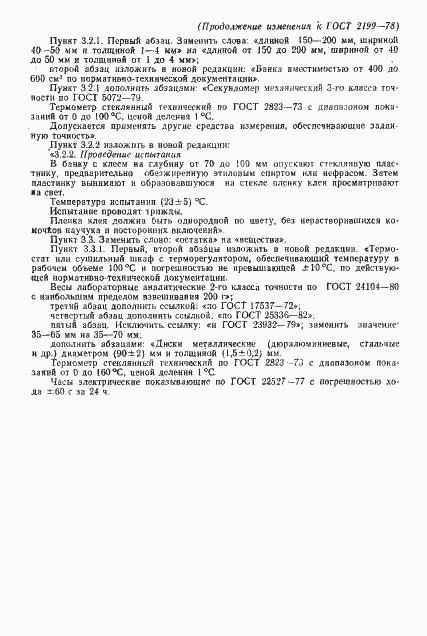 Страница 14 ГОСТ 2199-78